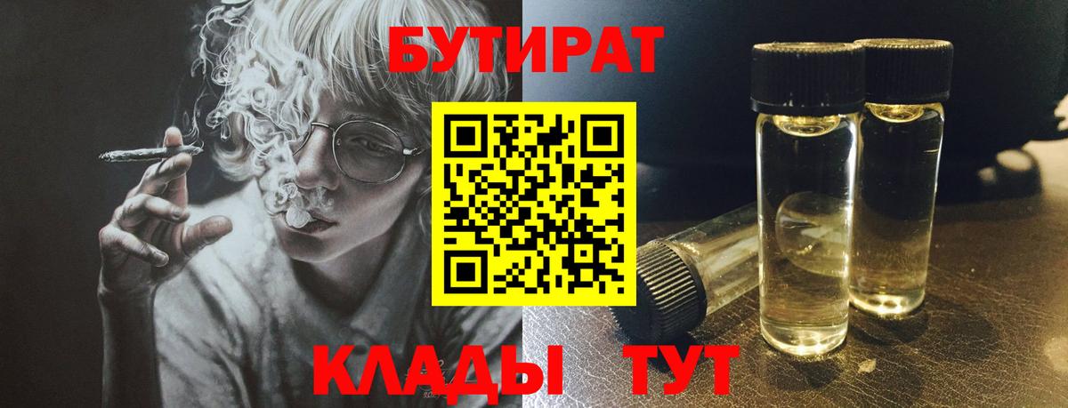 Ялта  Бутират вода  Вход с VPN 