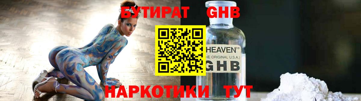 Бутират 99% Ялта