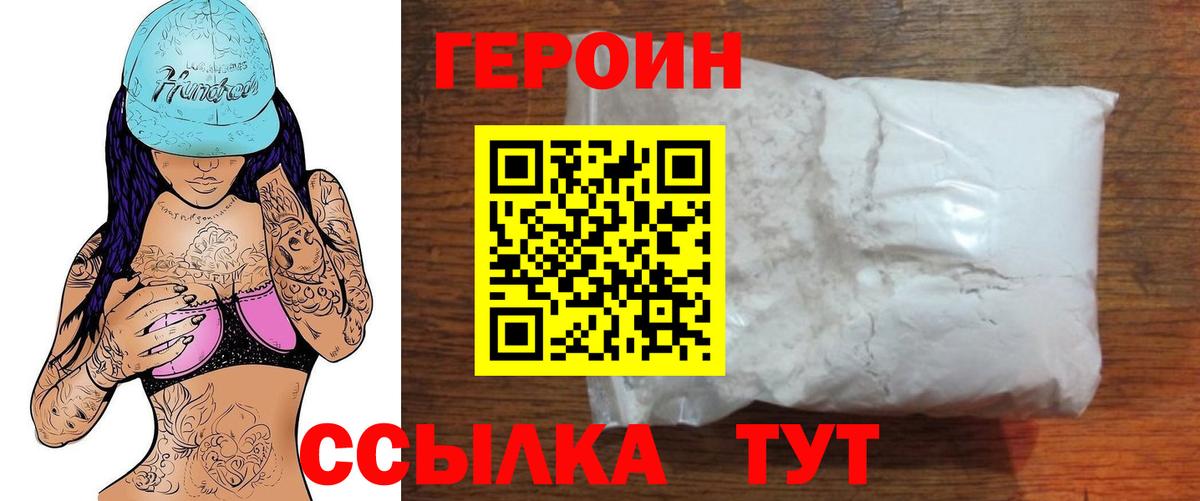 Героин Афган  Вход с VPN  Героин  Ялта 