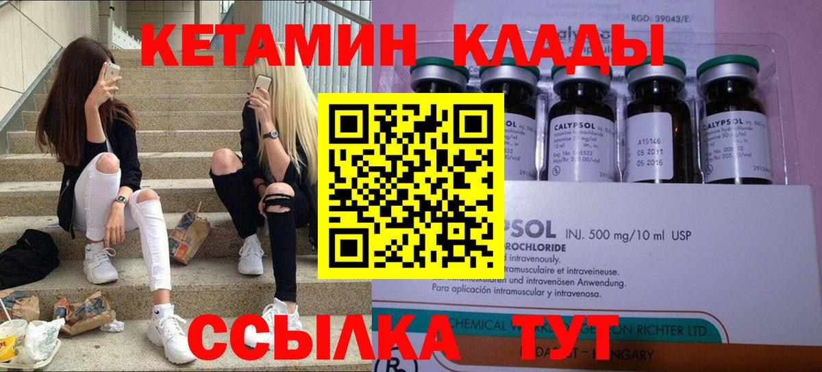 Кетамин ketamine Ялта