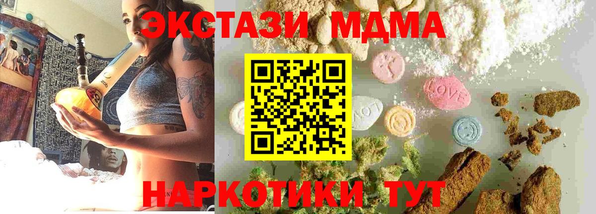 МДМА VHQ  МДМА Molly  Вход с VPN  Ялта 