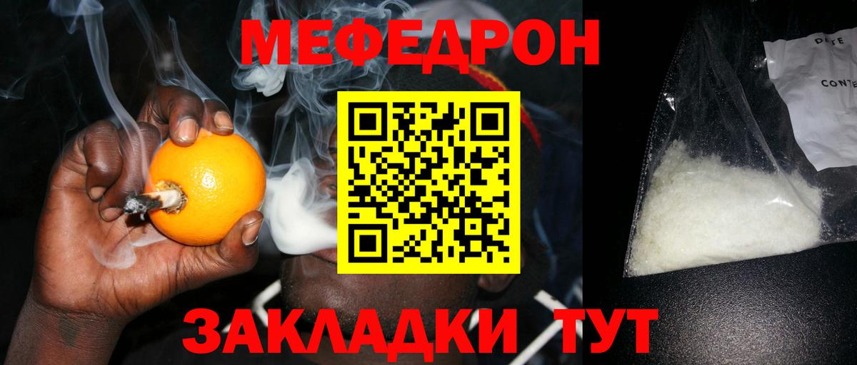 Меф мяу мяу кристаллы Ялта