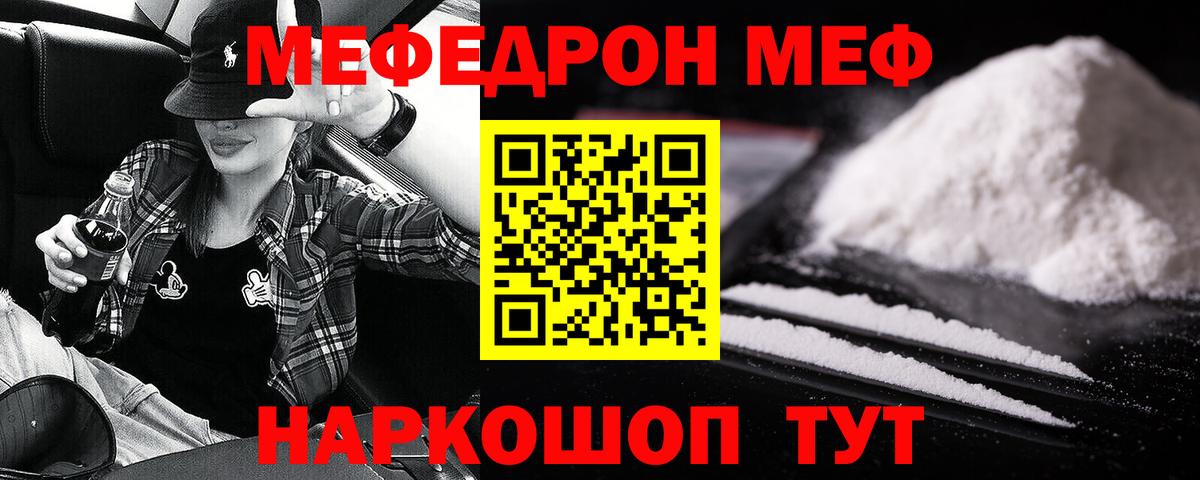 Ялта  Меф мяу мяу  Вход с VPN  Меф  МЯУ-МЯУ мука 
