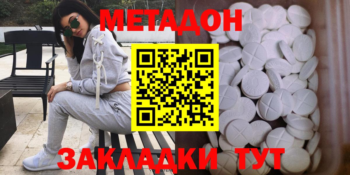 Ялта  Метадон VHQ  Метадон мёд  Вход с VPN 